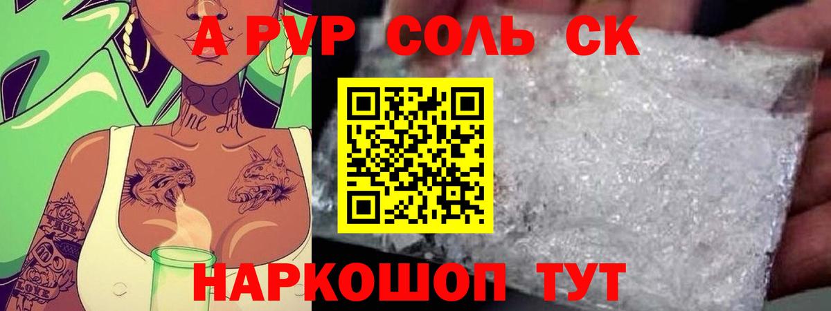 А ПВП СК  Вход с VPN  Краснотурьинск  Alpha-PVP СК  Alpha PVP мука 