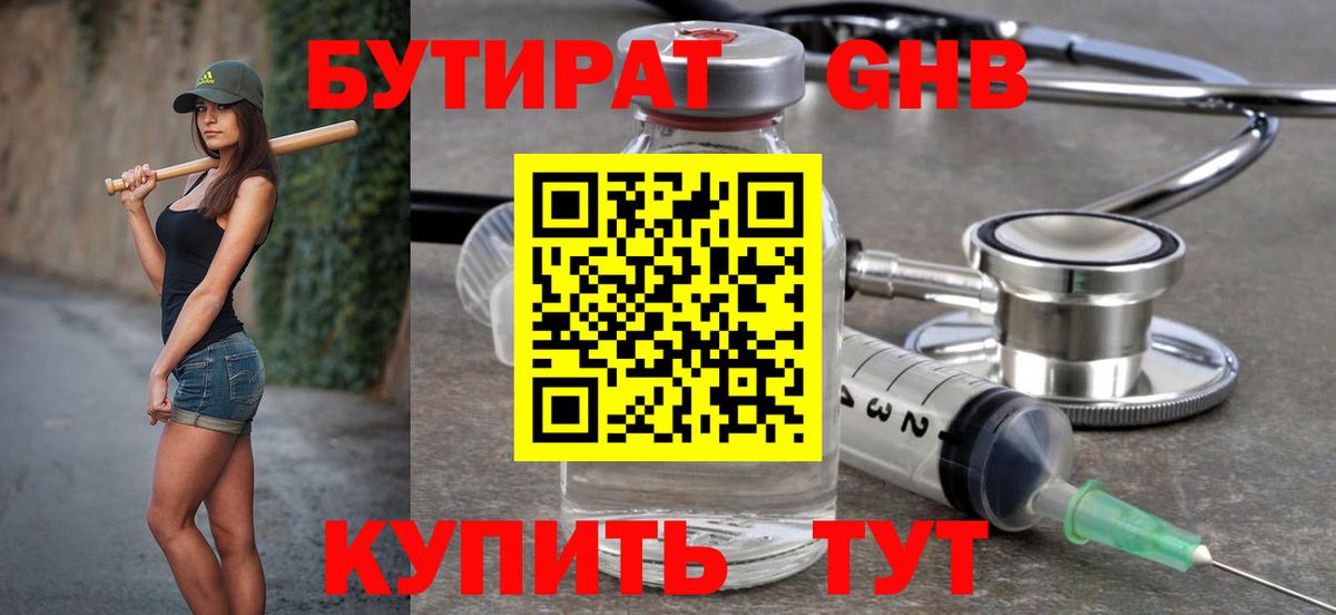 Бутират 1.4BDO Краснотурьинск