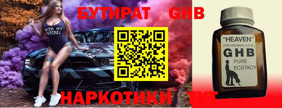 Бутират буратино  Бутират  Краснотурьинск  Вход с VPN 