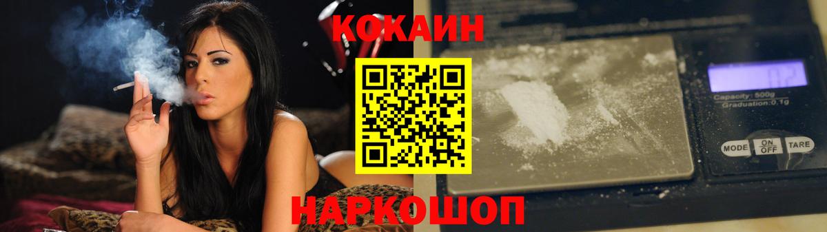 КОКАИН FishScale  COCAIN  Кокаин Эквадор  Краснотурьинск  Вход с VPN 