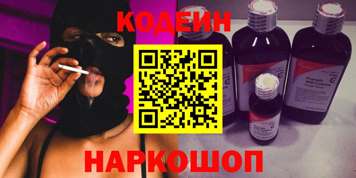 Codein Purple Drank  Кодеин напиток Lean (лин)  Краснотурьинск 